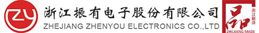 浙江振有电子股份有限公司