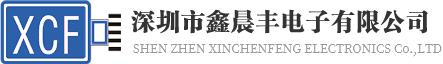 深圳市鑫晨丰电子有限公司