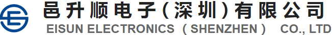 邑升顺电子(深圳)有限公司