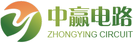 东莞市中赢电路有限公司