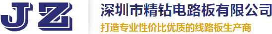 深圳市精钻电路板有限公司