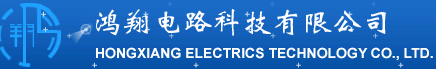 鸿翔电路科技有限公司