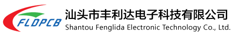 汕头市丰利达电子科技有限公司