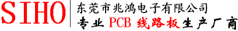 东莞市兆鸿电子有限公司