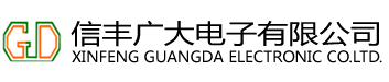 信丰广大电子有限公司